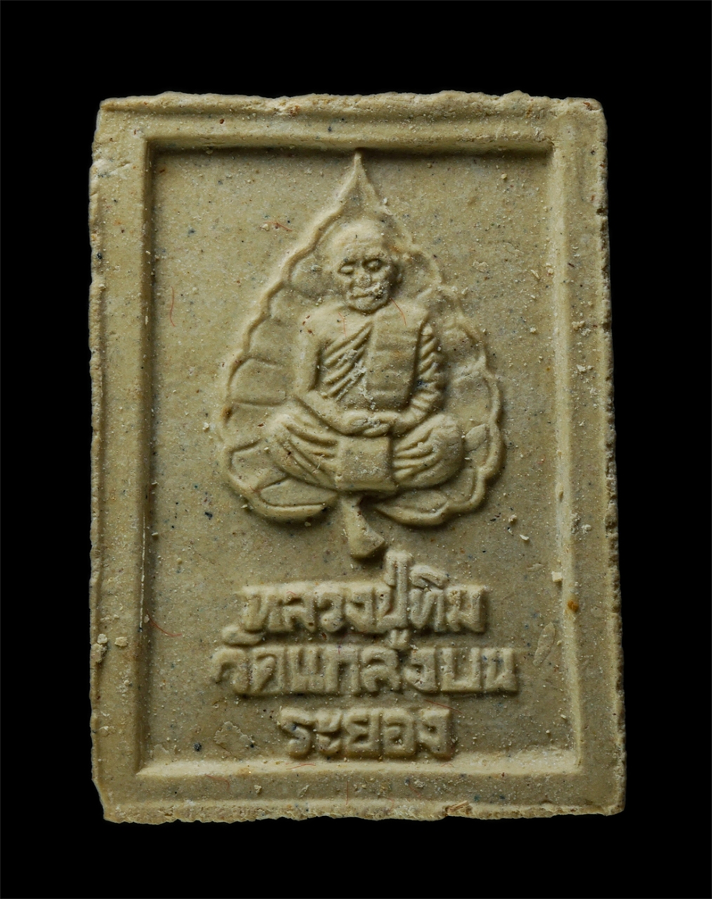 30Jul2025 (467)ap.jpg - พระผงหลวงพ่อมอญ วัดแกลงบน อ.แกลง จ.ระยอง หลังหลวงปู่ทิม วัดละหารไร่ ที่ระลึกสมโภชอายุวัฒนมงคล 72 ปี หลวงปู่ภา อินทปุญโญ วัดตาขัน อ.บ้านค่าย จ.ระยอง ปี [..] | https://kamulet.in.th